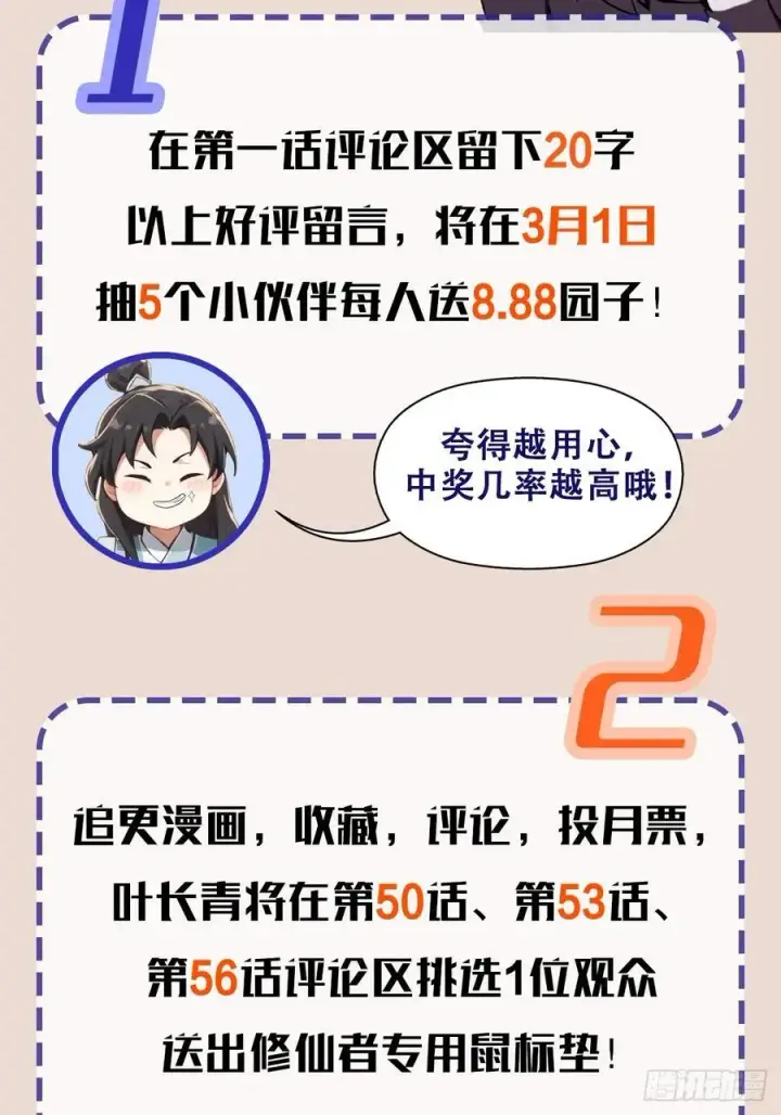 《原来我早就无敌了》第30话 不堪回首的往事？图51