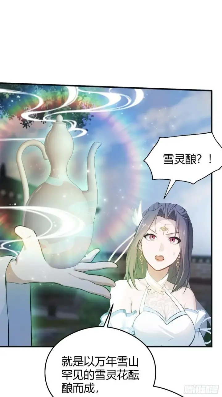《原来我早就无敌了》第31话 干了这杯雪灵酿！图11
