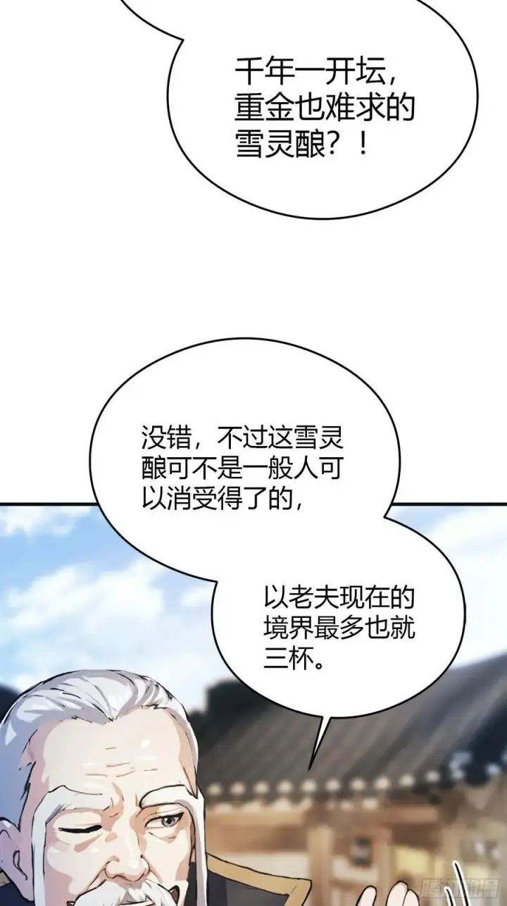 《原来我早就无敌了》第31话 干了这杯雪灵酿！图12