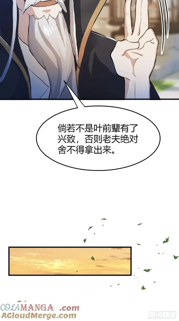 《原来我早就无敌了》第31话 干了这杯雪灵酿！图13