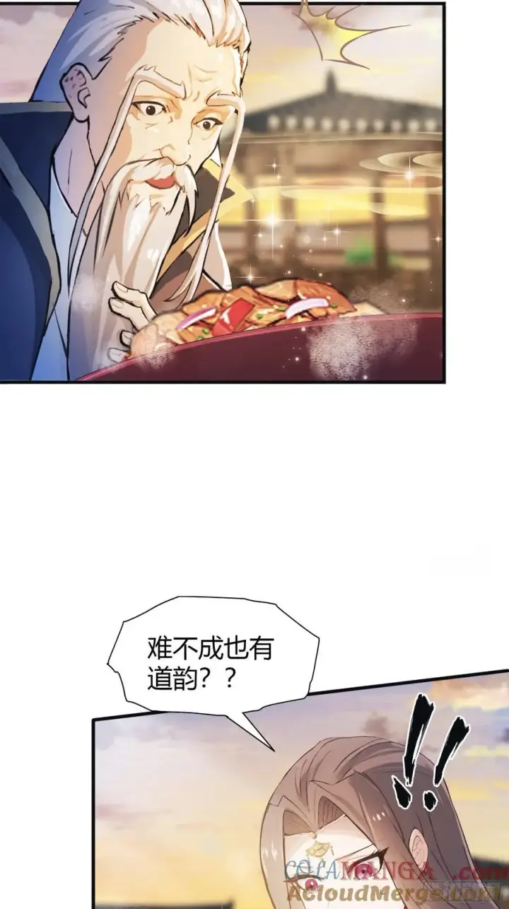 《原来我早就无敌了》第31话 干了这杯雪灵酿！图22