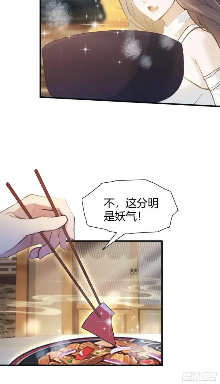 《原来我早就无敌了》第31话 干了这杯雪灵酿！图23