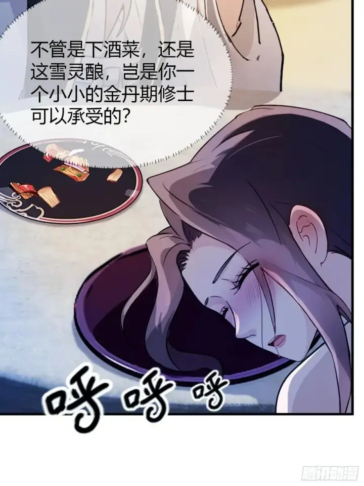 《原来我早就无敌了》第31话 干了这杯雪灵酿！图39