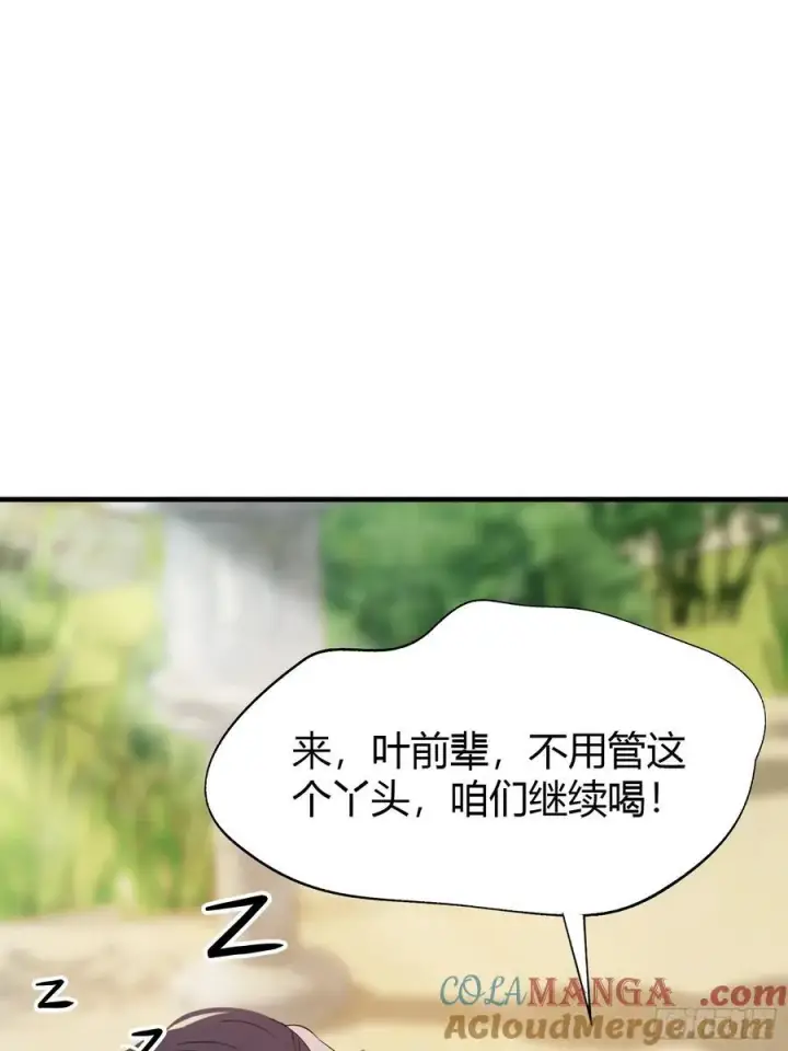 《原来我早就无敌了》第31话 干了这杯雪灵酿！图40