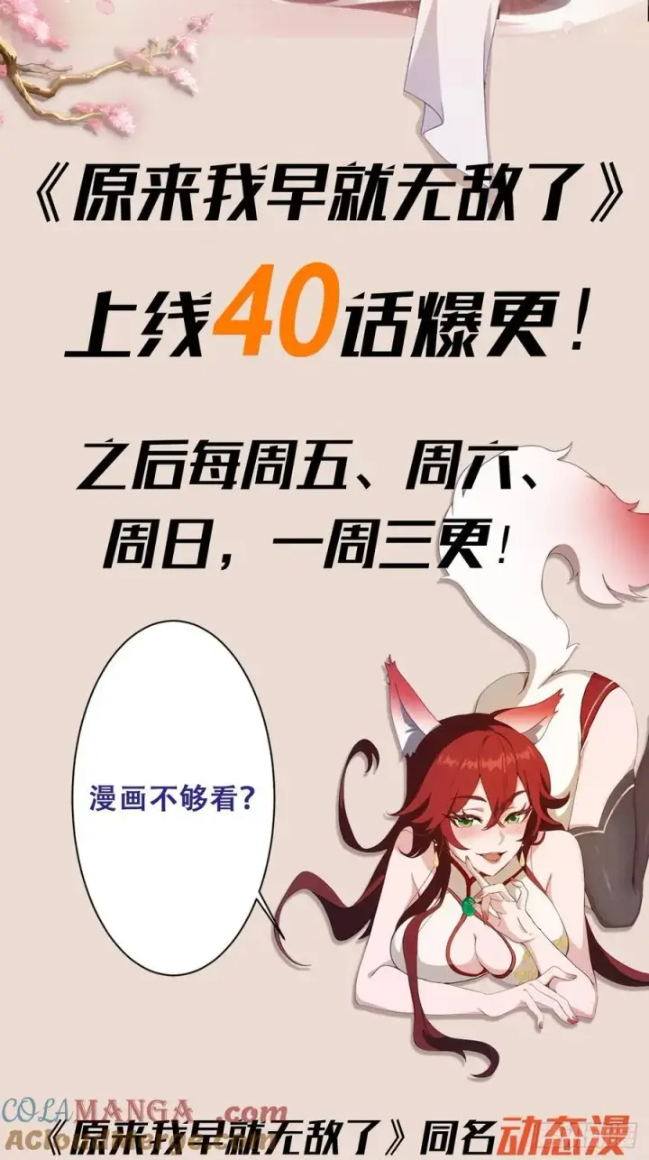 《原来我早就无敌了》第31话 干了这杯雪灵酿！图43