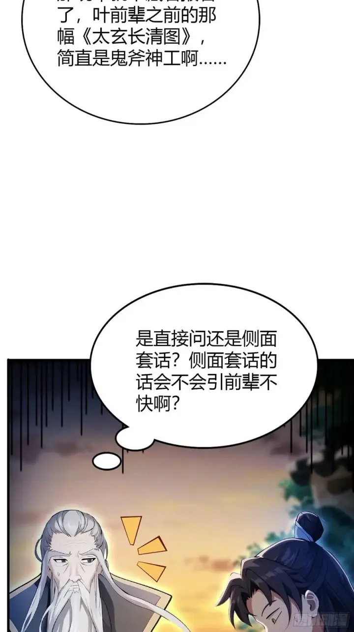 《原来我早就无敌了》第32话 你说的高人有多高？图11