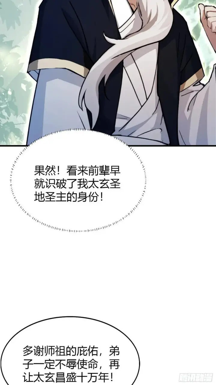 《原来我早就无敌了》第32话 你说的高人有多高？图18