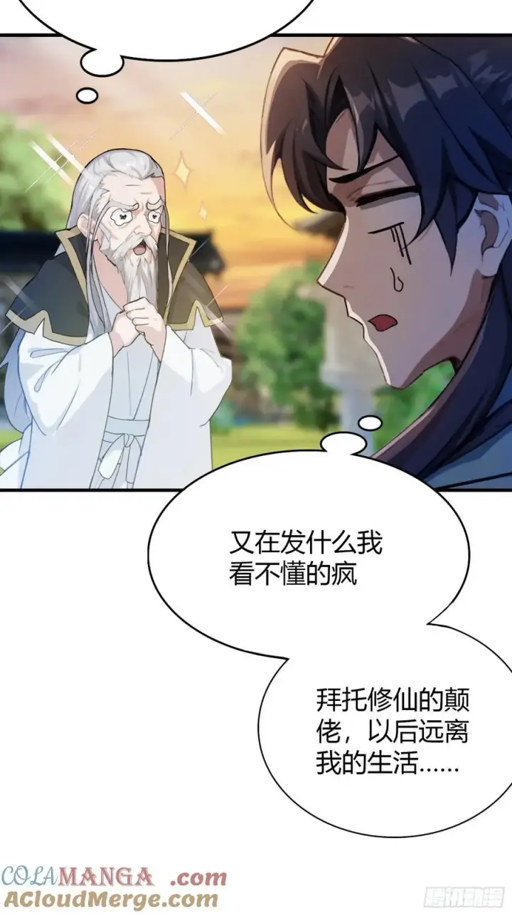 《原来我早就无敌了》第32话 你说的高人有多高？图19