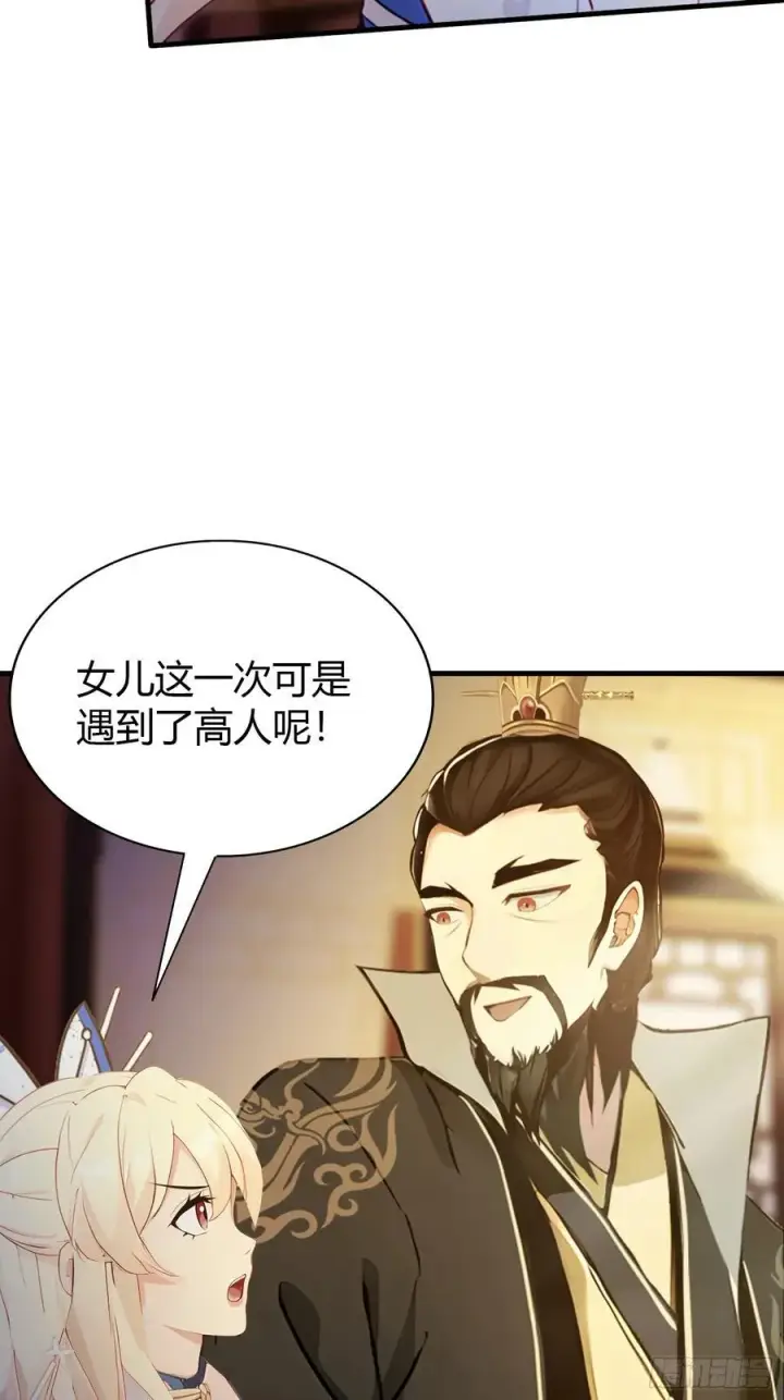 《原来我早就无敌了》第32话 你说的高人有多高？图32