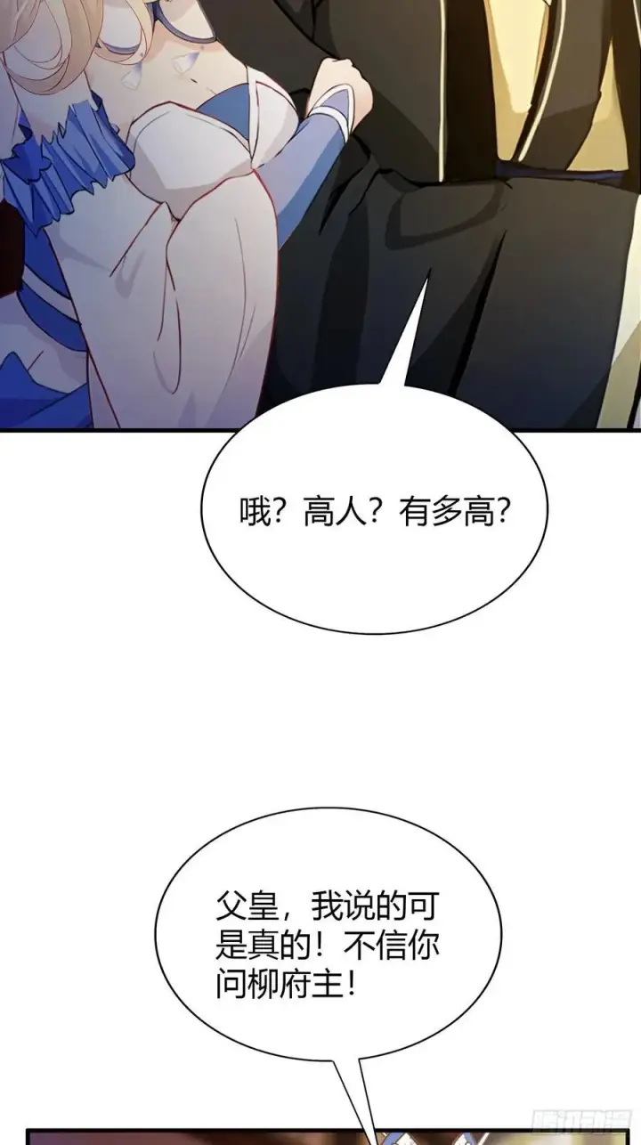 《原来我早就无敌了》第32话 你说的高人有多高？图33
