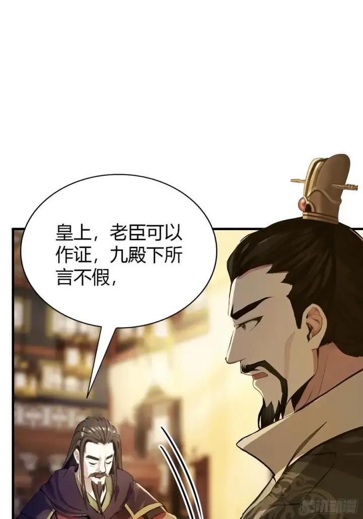 《原来我早就无敌了》第32话 你说的高人有多高？图35