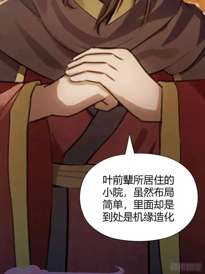 《原来我早就无敌了》第32话 你说的高人有多高？图45