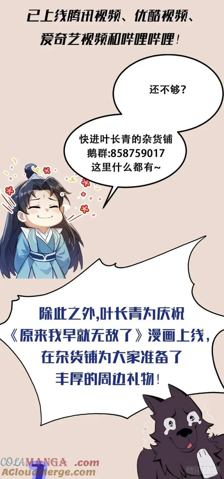 《原来我早就无敌了》第32话 你说的高人有多高？图55