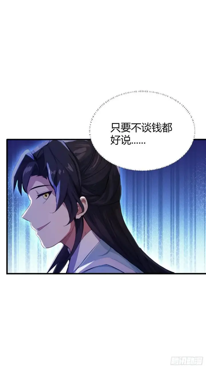 《原来我早就无敌了》第32话 你说的高人有多高？图9