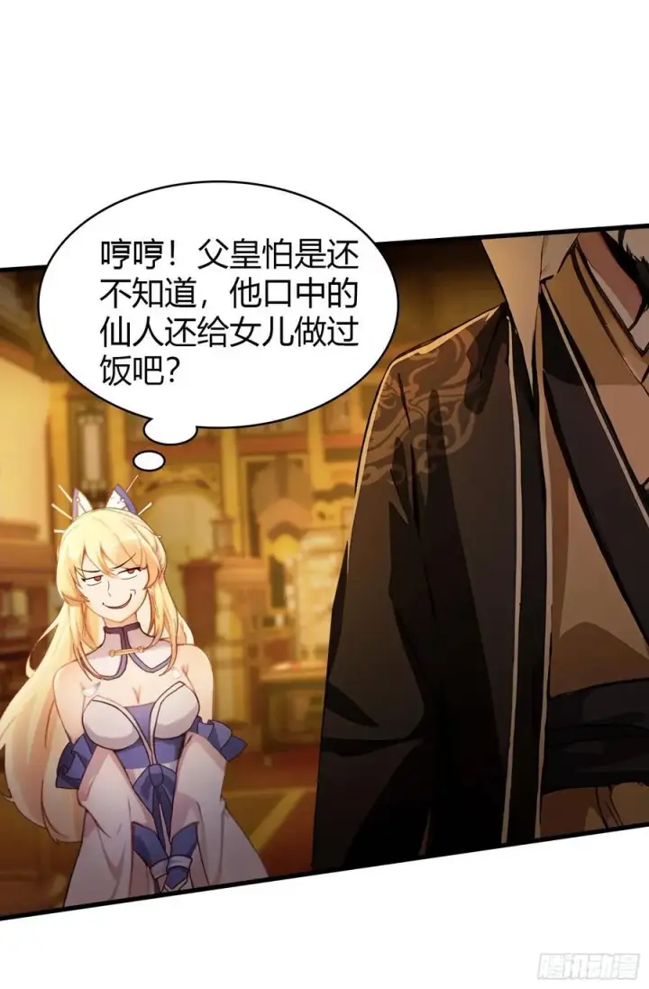 漫画《原来我早就无敌了》第33话 年轻人还是太年轻了！第14张图