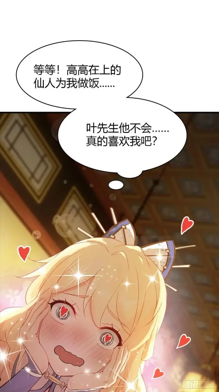 漫画《原来我早就无敌了》第33话 年轻人还是太年轻了！第15张图