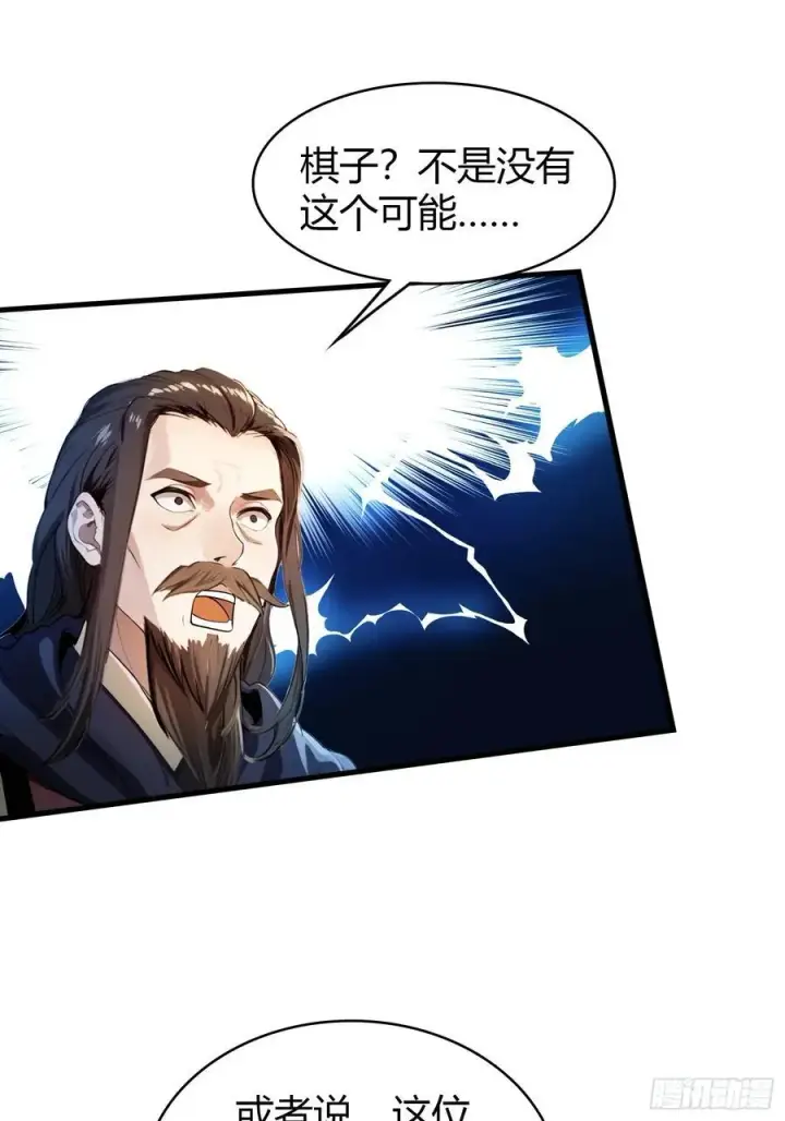 漫画《原来我早就无敌了》第33话 年轻人还是太年轻了！第18张图