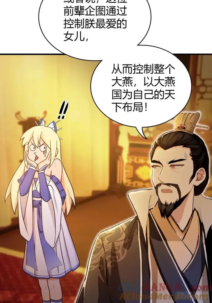 漫画《原来我早就无敌了》第33话 年轻人还是太年轻了！第19张图