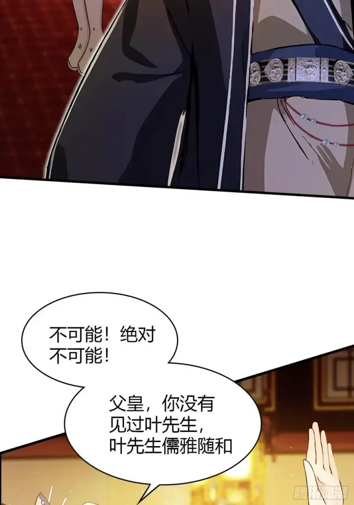 漫画《原来我早就无敌了》第33话 年轻人还是太年轻了！第20张图