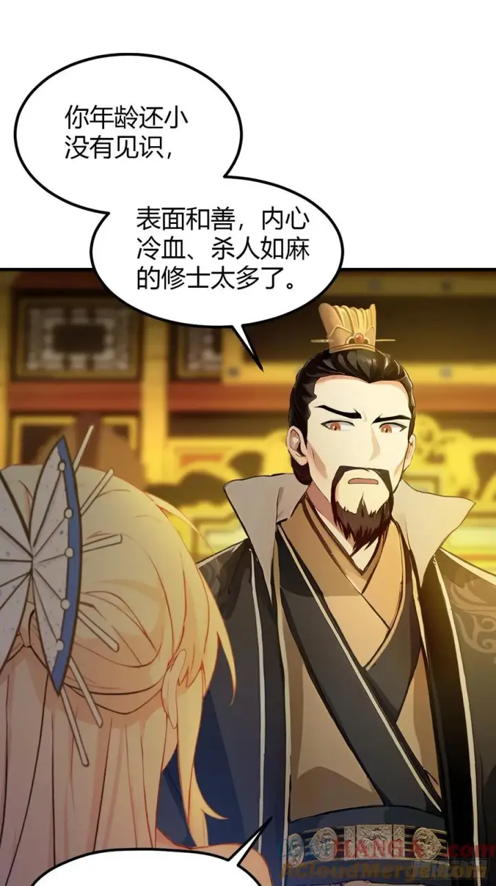 漫画《原来我早就无敌了》第33话 年轻人还是太年轻了！第22张图