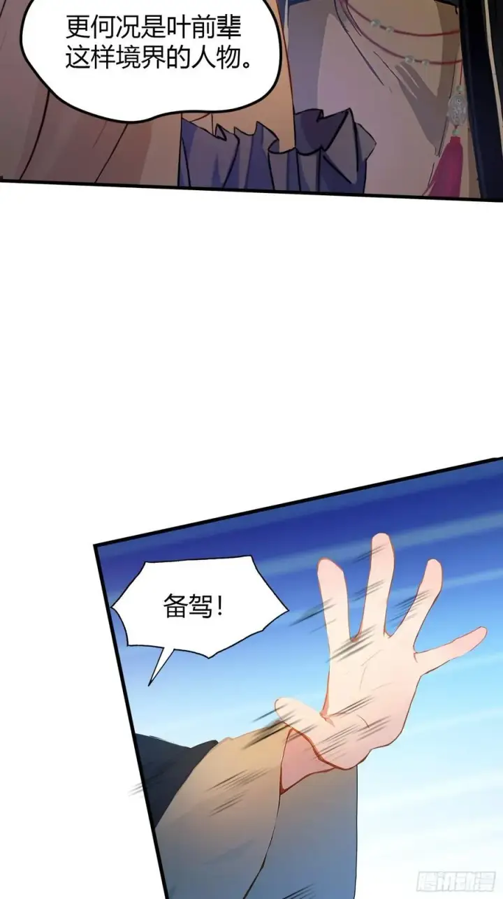 漫画《原来我早就无敌了》第33话 年轻人还是太年轻了！第23张图