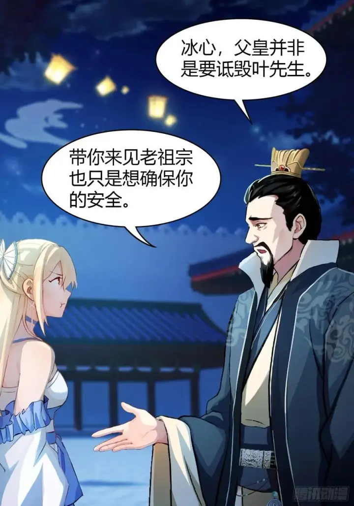 漫画《原来我早就无敌了》第33话 年轻人还是太年轻了！第29张图