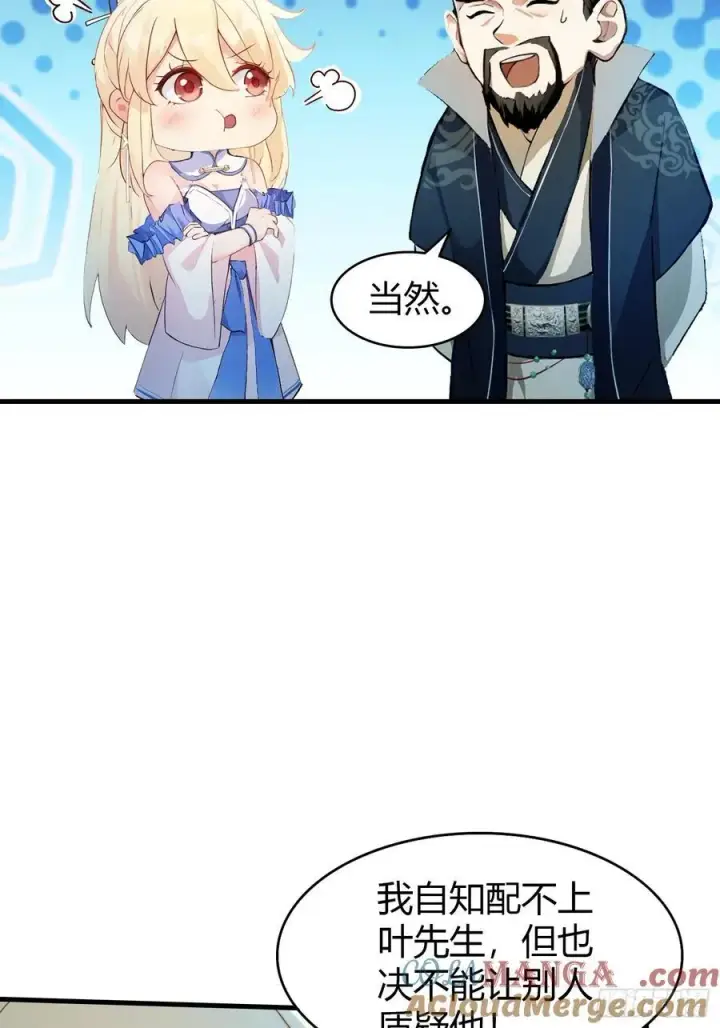 漫画《原来我早就无敌了》第33话 年轻人还是太年轻了！第31张图