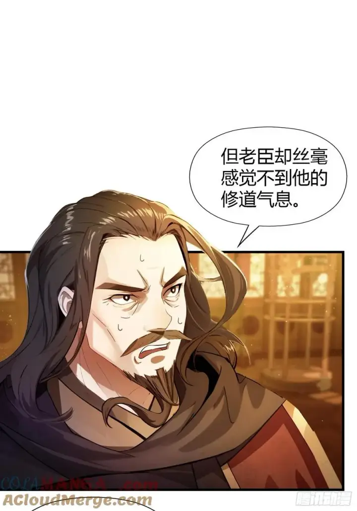 漫画《原来我早就无敌了》第33话 年轻人还是太年轻了！第4张图