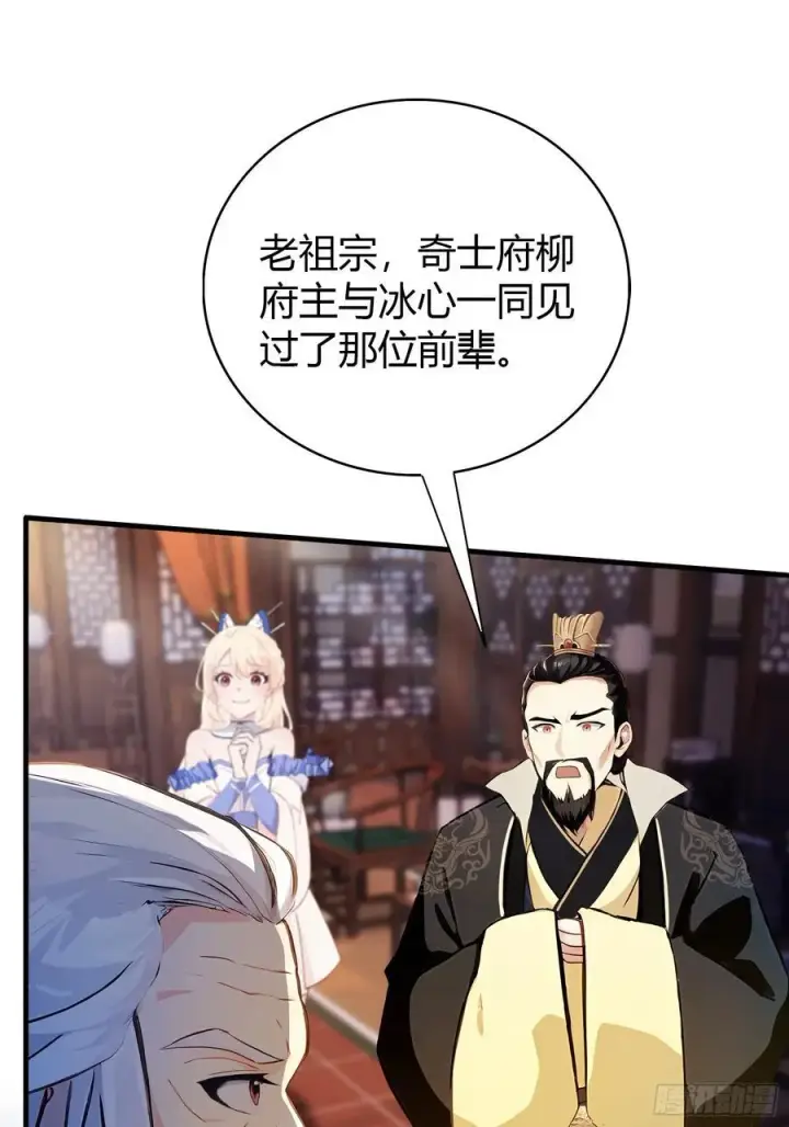《原来我早就无敌了》第34话 哪儿来的双灵根？图21