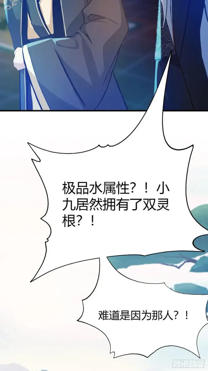 《原来我早就无敌了》第34话 哪儿来的双灵根？图35