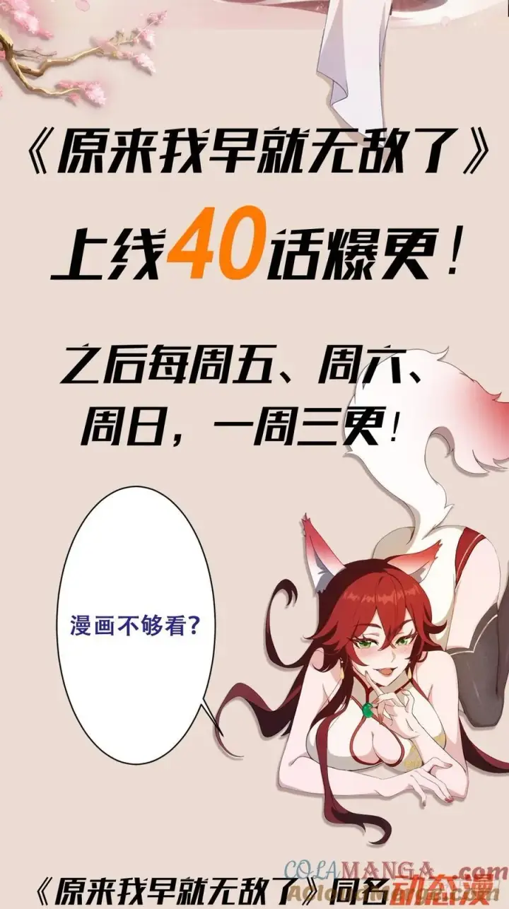 《原来我早就无敌了》第34话 哪儿来的双灵根？图49