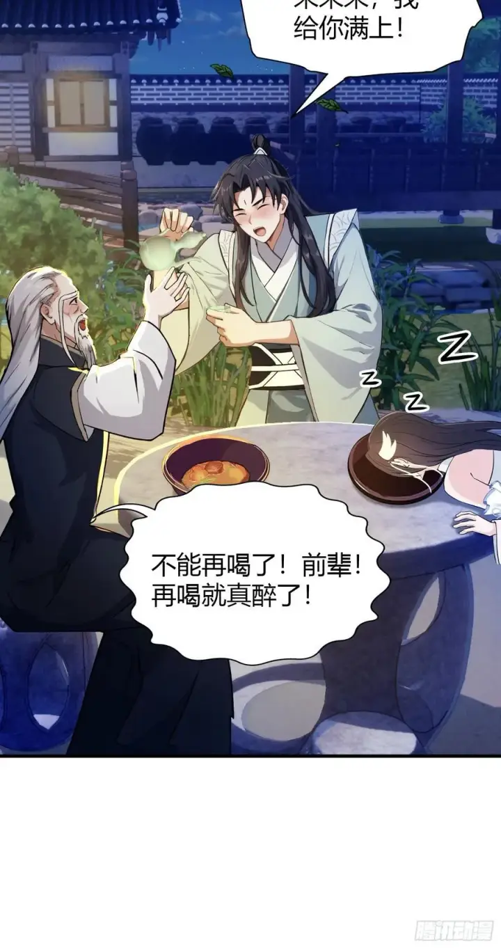 《原来我早就无敌了》第35话 图穷匕见了是吧！图11