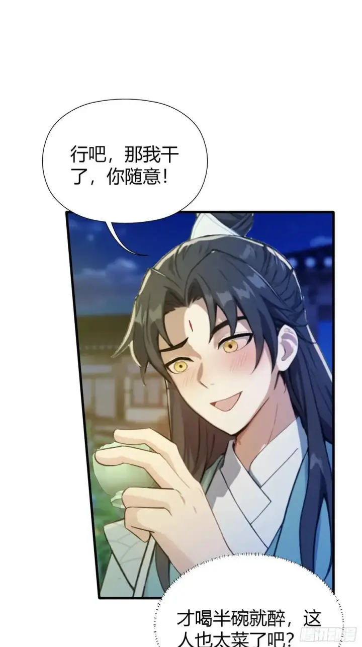 《原来我早就无敌了》第35话 图穷匕见了是吧！图12