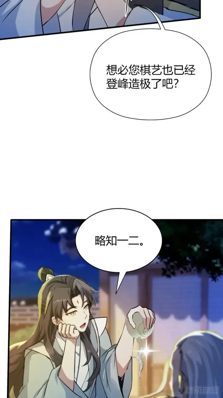 《原来我早就无敌了》第35话 图穷匕见了是吧！图14