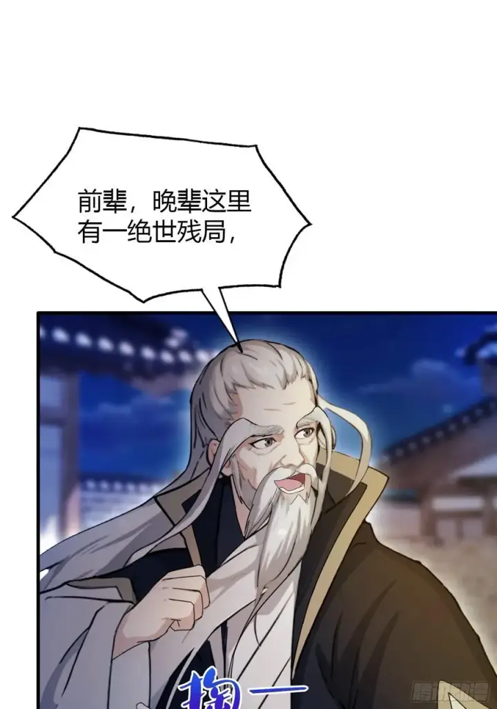 《原来我早就无敌了》第35话 图穷匕见了是吧！图17