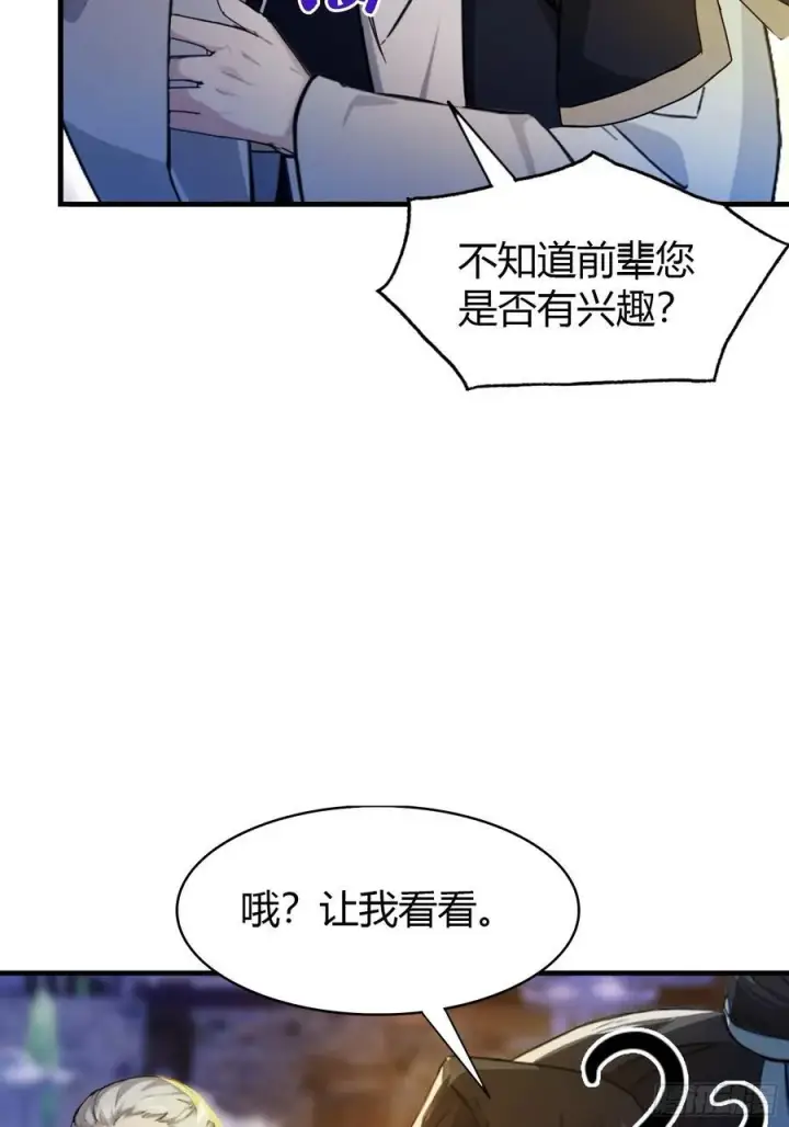 《原来我早就无敌了》第35话 图穷匕见了是吧！图18
