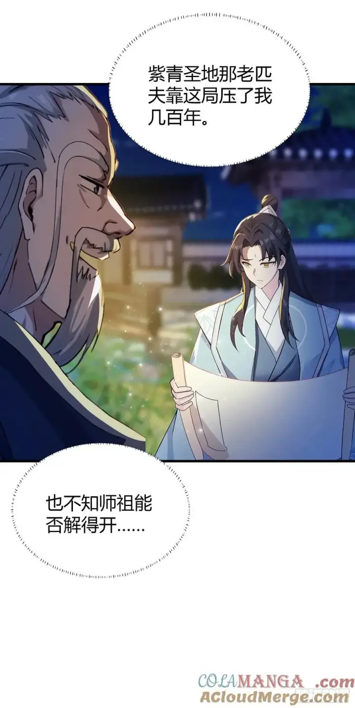 《原来我早就无敌了》第35话 图穷匕见了是吧！图22