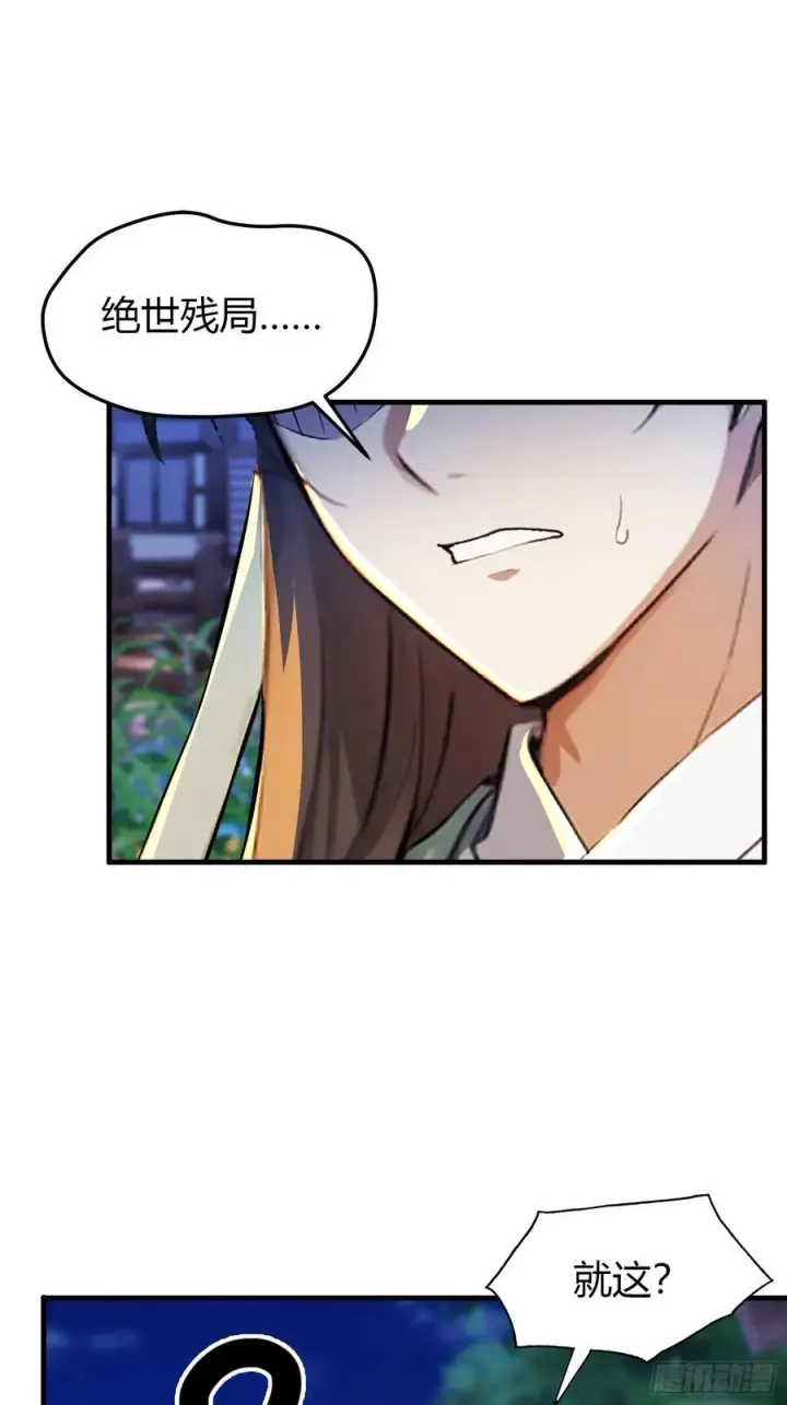 《原来我早就无敌了》第35话 图穷匕见了是吧！图26