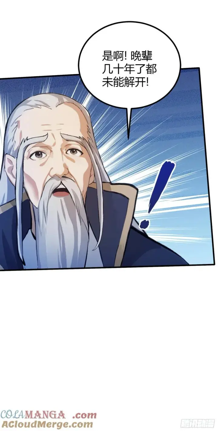 《原来我早就无敌了》第35话 图穷匕见了是吧！图28