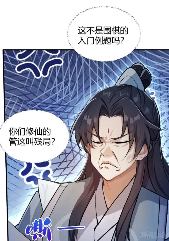 《原来我早就无敌了》第35话 图穷匕见了是吧！图29