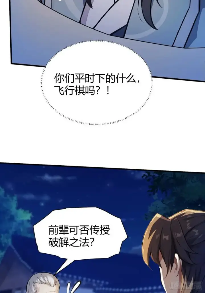 《原来我早就无敌了》第35话 图穷匕见了是吧！图30