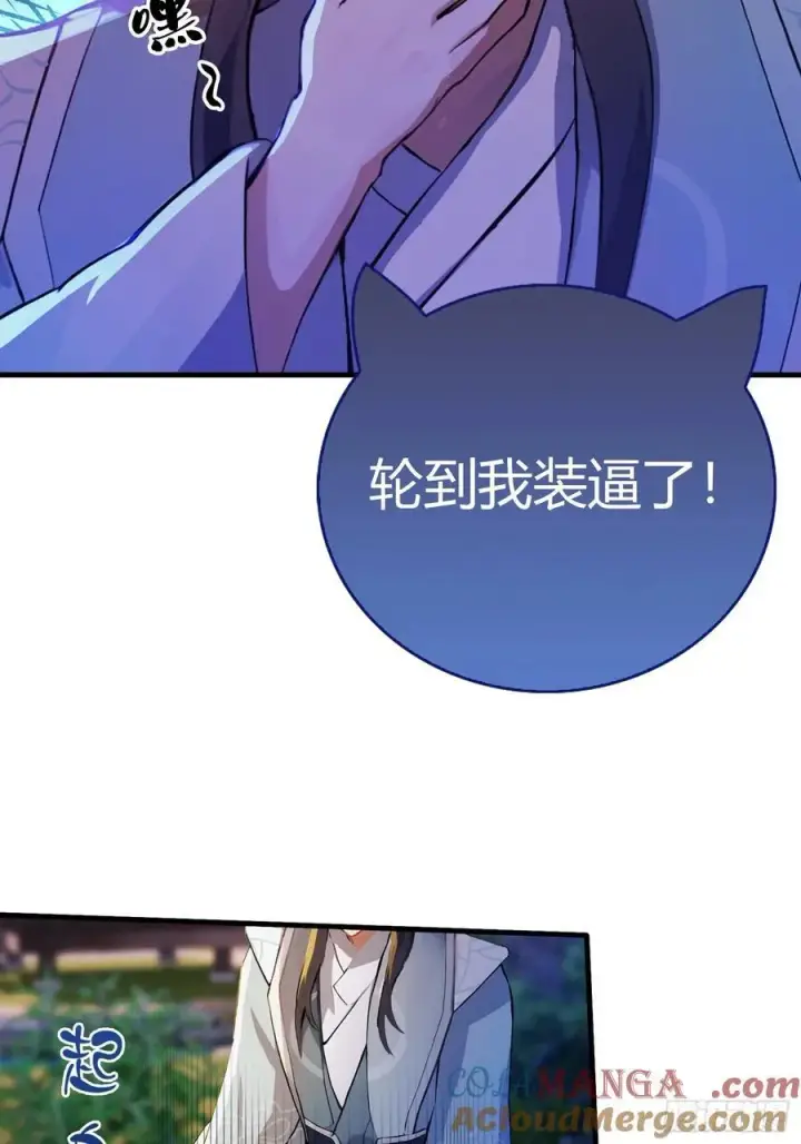 《原来我早就无敌了》第35话 图穷匕见了是吧！图34