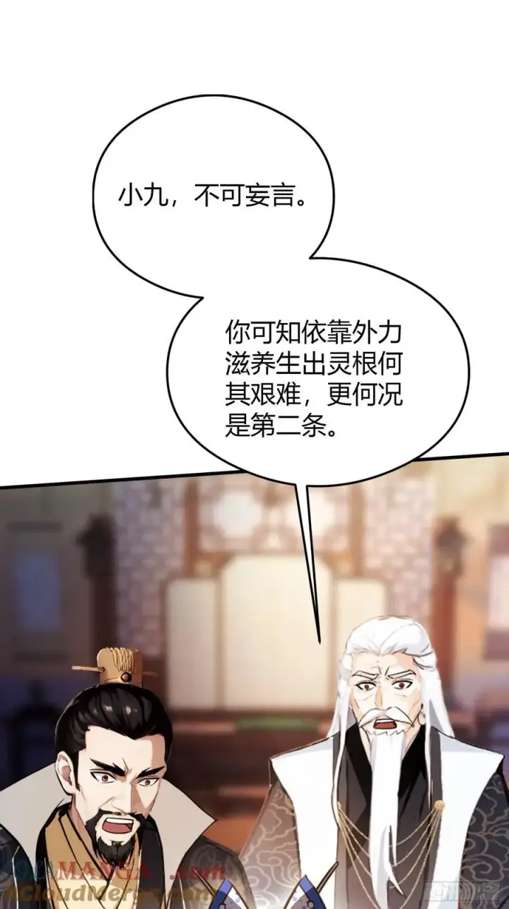 《原来我早就无敌了》第35话 图穷匕见了是吧！图4