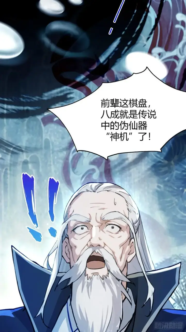 《原来我早就无敌了》第35话 图穷匕见了是吧！图45
