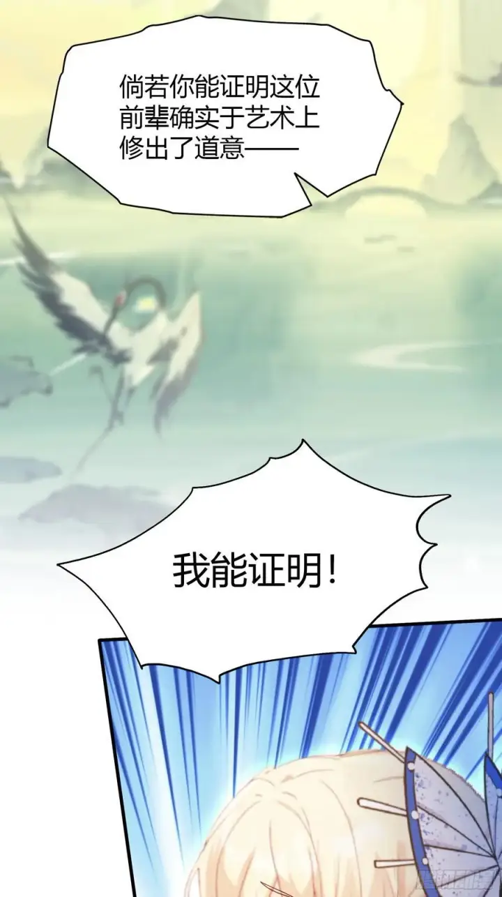 《原来我早就无敌了》第35话 图穷匕见了是吧！图6