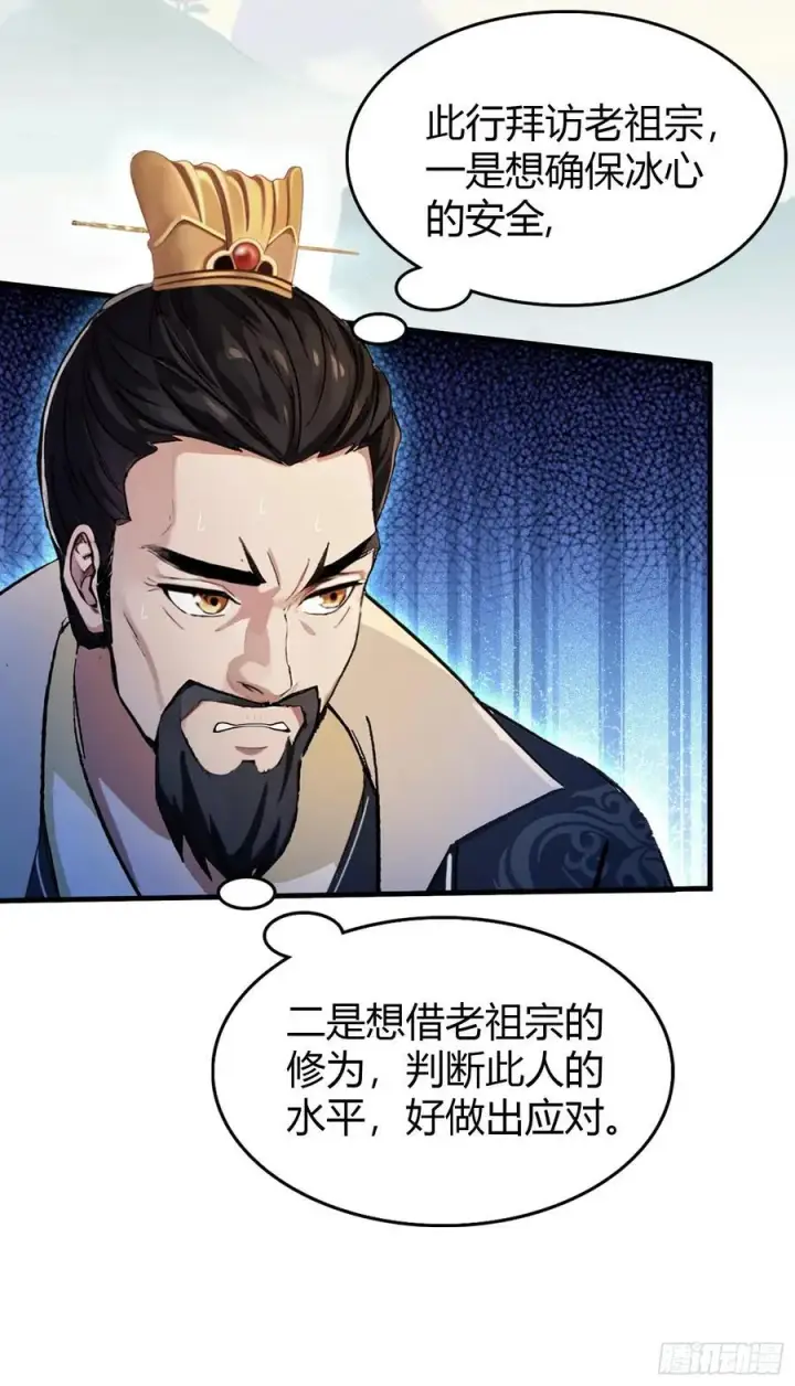 《原来我早就无敌了》第36话 这皇帝你还想当吗？图14