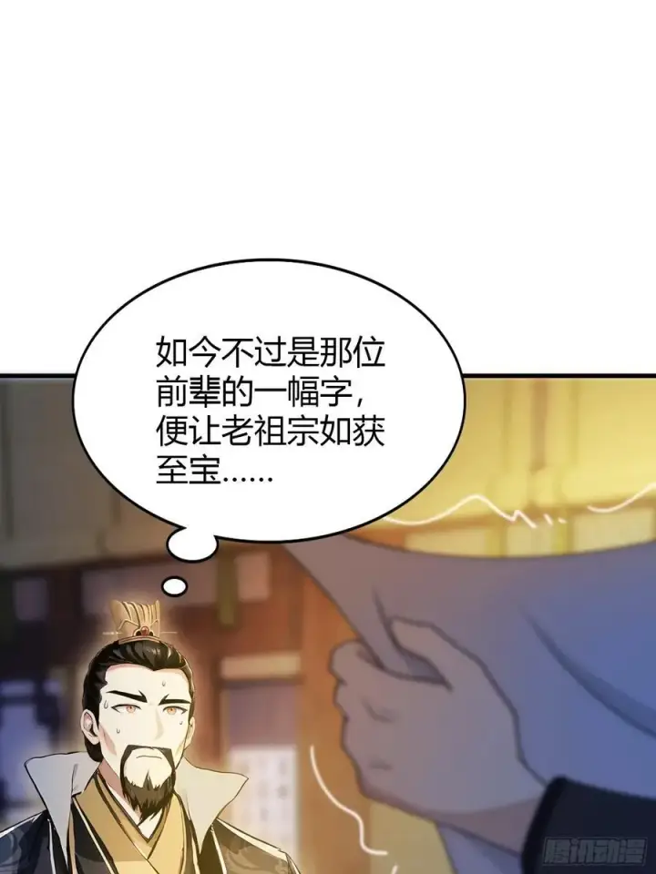《原来我早就无敌了》第36话 这皇帝你还想当吗？图15