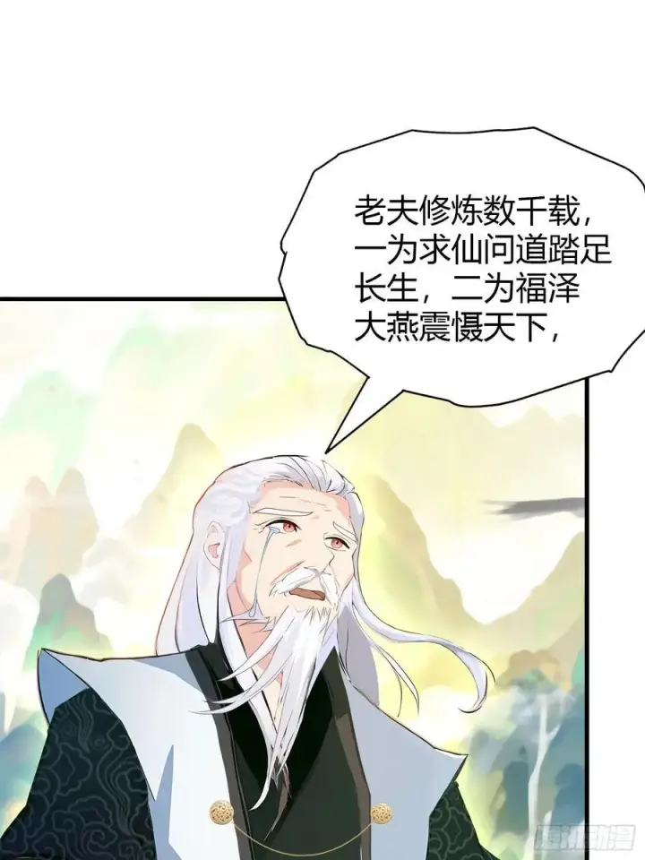 《原来我早就无敌了》第36话 这皇帝你还想当吗？图18