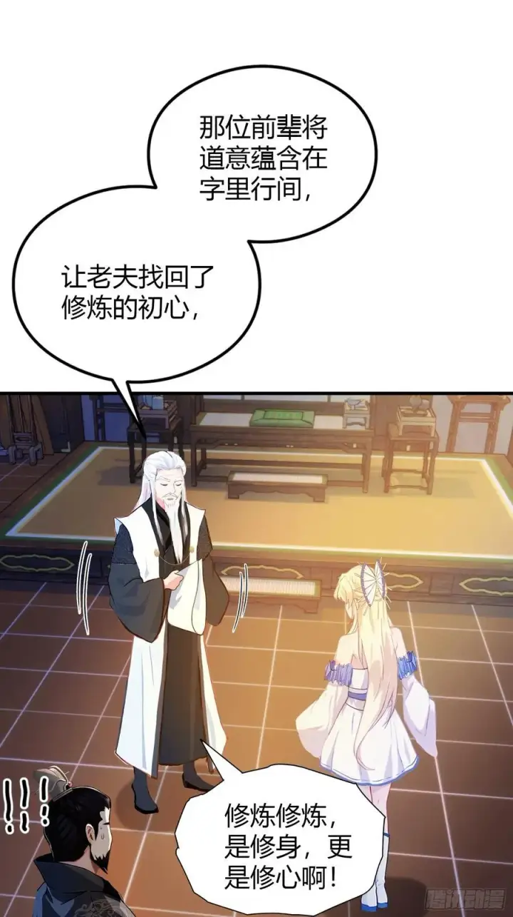 《原来我早就无敌了》第36话 这皇帝你还想当吗？图20