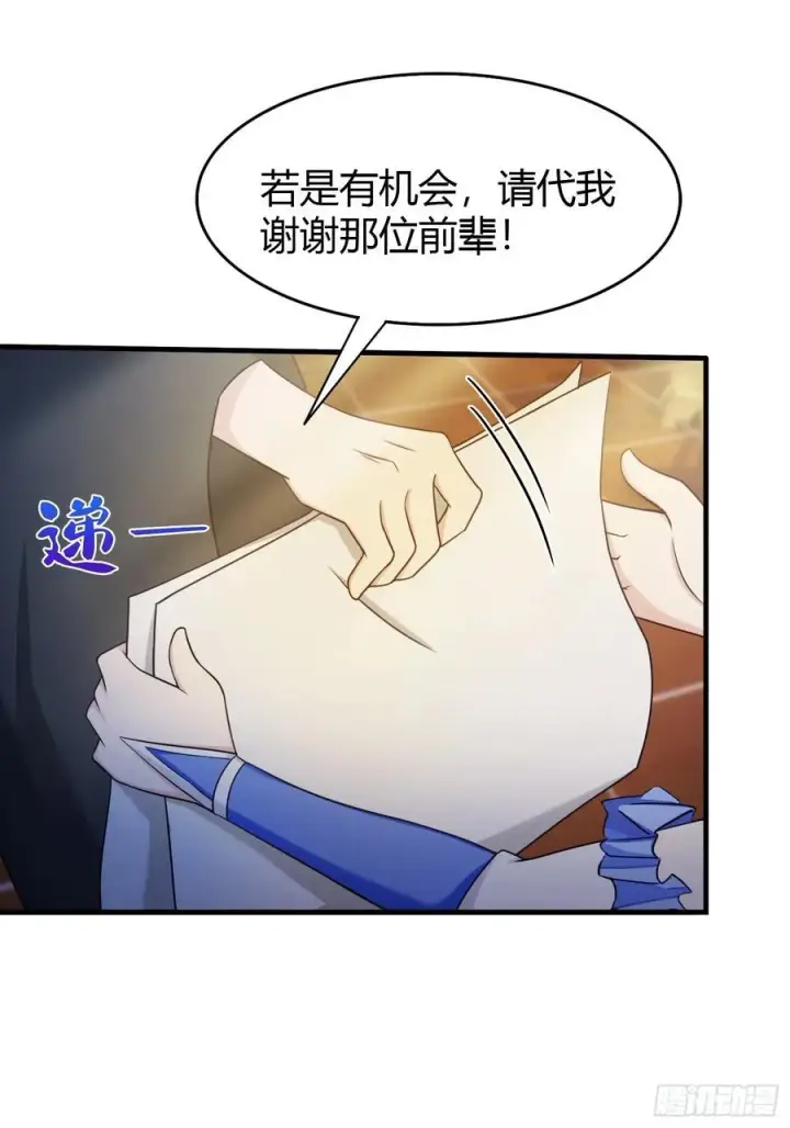 《原来我早就无敌了》第36话 这皇帝你还想当吗？图23